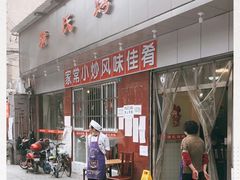 -蒲氏烤鸭(百寿路店)