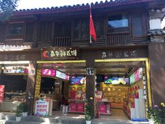 玫瑰鲜花饼-嘉华鲜花饼(束河店)
