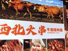 -叁宝烤肉• 西安烧烤(高科新花园店)