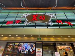 -丽的面家(多宝路店)