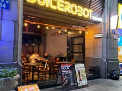 -JuiceRobot·手工意大利面&汉堡精酿(珠江新城店)