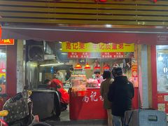 门面-高记福桂桂花糖炒栗(鼓楼店)