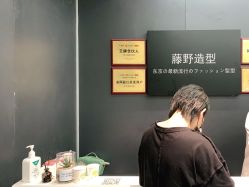 -藤野造型
