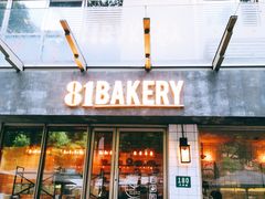 门面-81BAKERY(大学路店)