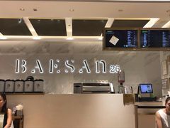 -813芭依珊 BAESAn(汇港购物中心店)