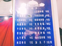 -清真·马文砂锅大全(麦苋街店)