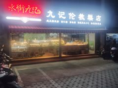 门面-水街美食城(泛宇邕江一品店)