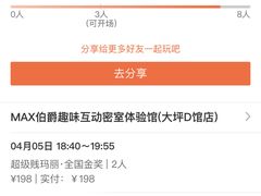 -MAX伯爵趣味互动密室逃脱(大坪D馆店)