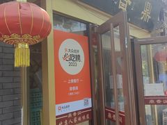 -鼎香润(德胜门内店)