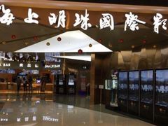 -上影国际影城(成都银泰LUXE店)