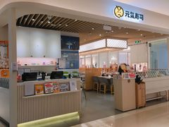 门面-元气寿司(金光华店)