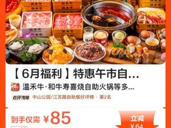 -温禾牛·和牛寿喜烧自助火锅(恒基名人店)