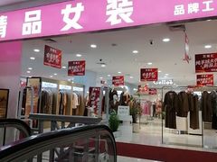 -华宇购物中心(开化寺街店)