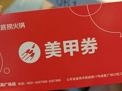 -海底捞火锅(威高广场店)