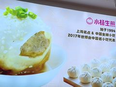 -小杨生煎(香港名都店)