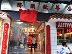 门面-得闲饮胜公司(智谷店)