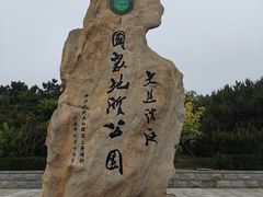 -大连金石滩滨海国家地质公园