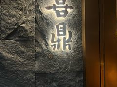-喜鼎海胆水饺(东港店)