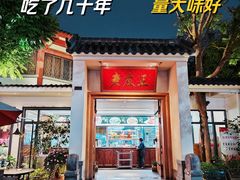 -老友王·南宁特色菜(金汇如意坊店)