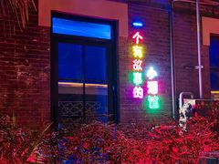 -1912街区