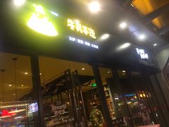 门面-牛男手造(地铁天虹店)