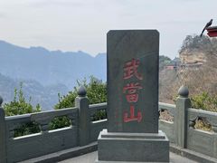 -武当山风景区