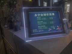 -永宁台球·棋牌俱乐部(淮海路店)