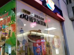 门面-DQ·蛋糕·冰淇淋(大宁国际商业广场店)