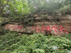 -青城山