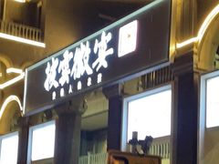 门面-披云徽宴(石景山店)