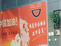 -愉肴麻辣香锅(中山路店)