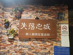 -失落之城密室逃脱沉浸剧场(江北龙湖星火路店)