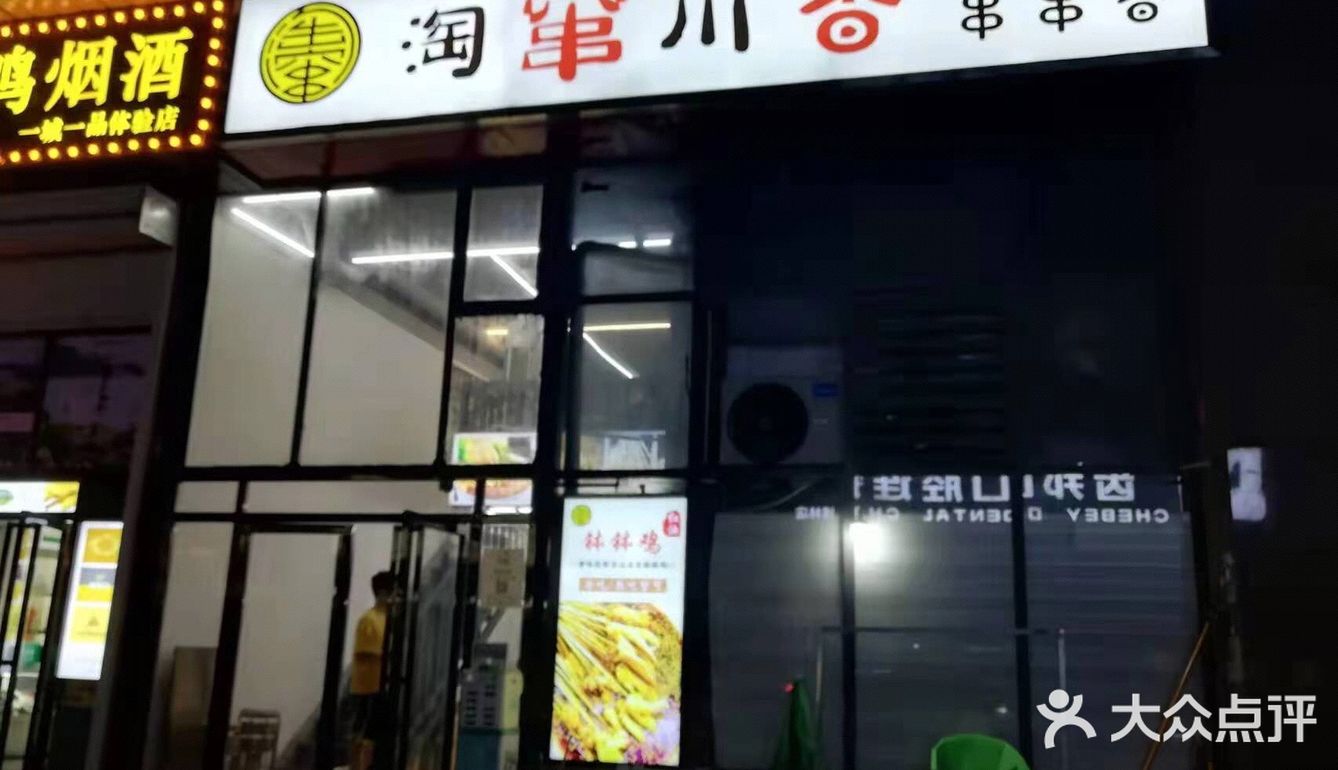 串串，好吃