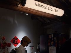 -漫笙舍Manse·咖啡·民宿