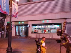 -康乐(滨江道店)