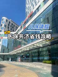 -大连市妇女儿童医疗中心(希望广场儿童院区)