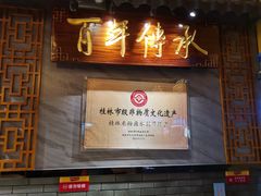 -明桂米粉(北站店)