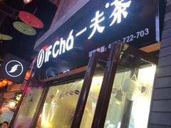 -歹街(金成店)