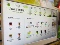 -Yee3·三号椰·椰子炒冰(上海中山公园龙之梦店)