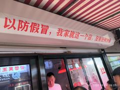 -老王芙蓉蛋卷饼(万达店)