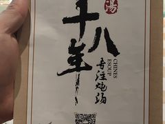 -珍味汤馆·潮汕家乡菜(保利文化广场店)