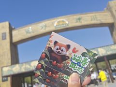 -北京野生动物园