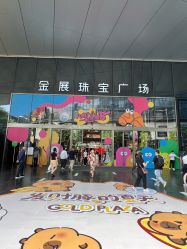 点击看大图 -金展珠宝广场