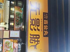 门面-无影脚佛山陈氏盲公丸始创店(飞鸿街店)