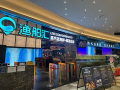 -渔舶汇蒸汽活海鲜·榴莲自助(领展中心城店)