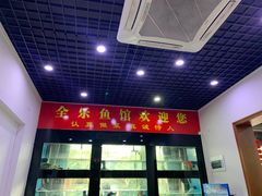 -全乐鱼馆·淳牌有机鱼直营店