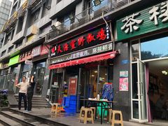 门面-天治宣·野椒鸡(龙头寺总店)