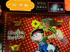 大堂-肆角壹圆夜市麻辣烫(春熙路店)