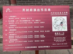 -开封府