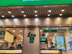 门面-1点点(新会店)